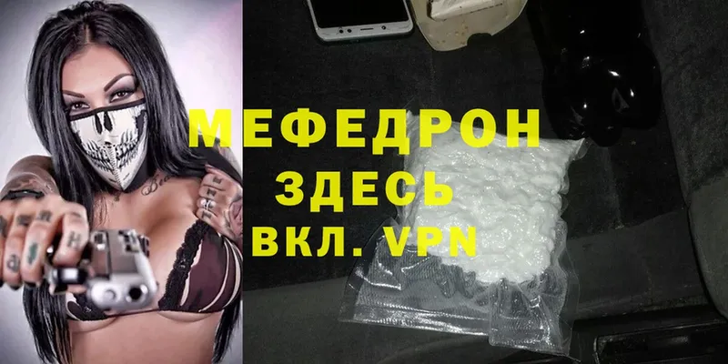 МЕФ mephedrone  цена наркотик  Волосово 